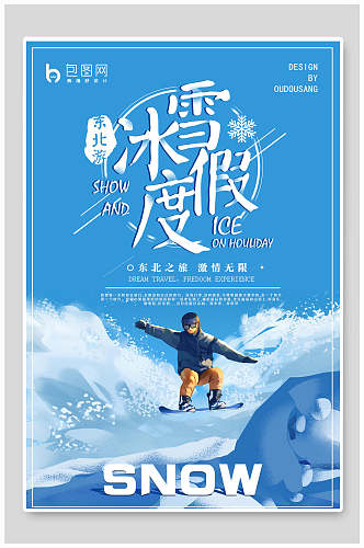 冰雪度假哈尔滨旅游海报