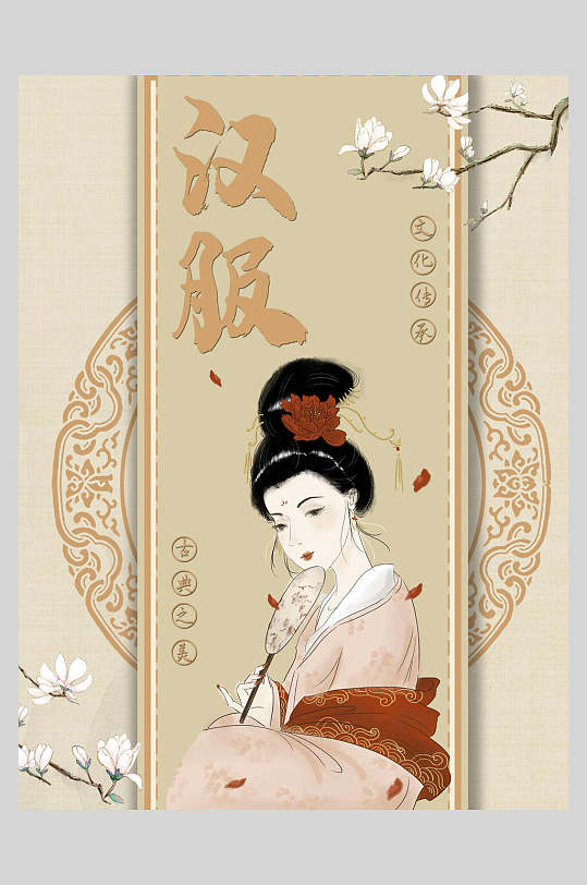 卡通女性古典之美文化传承汉服海报