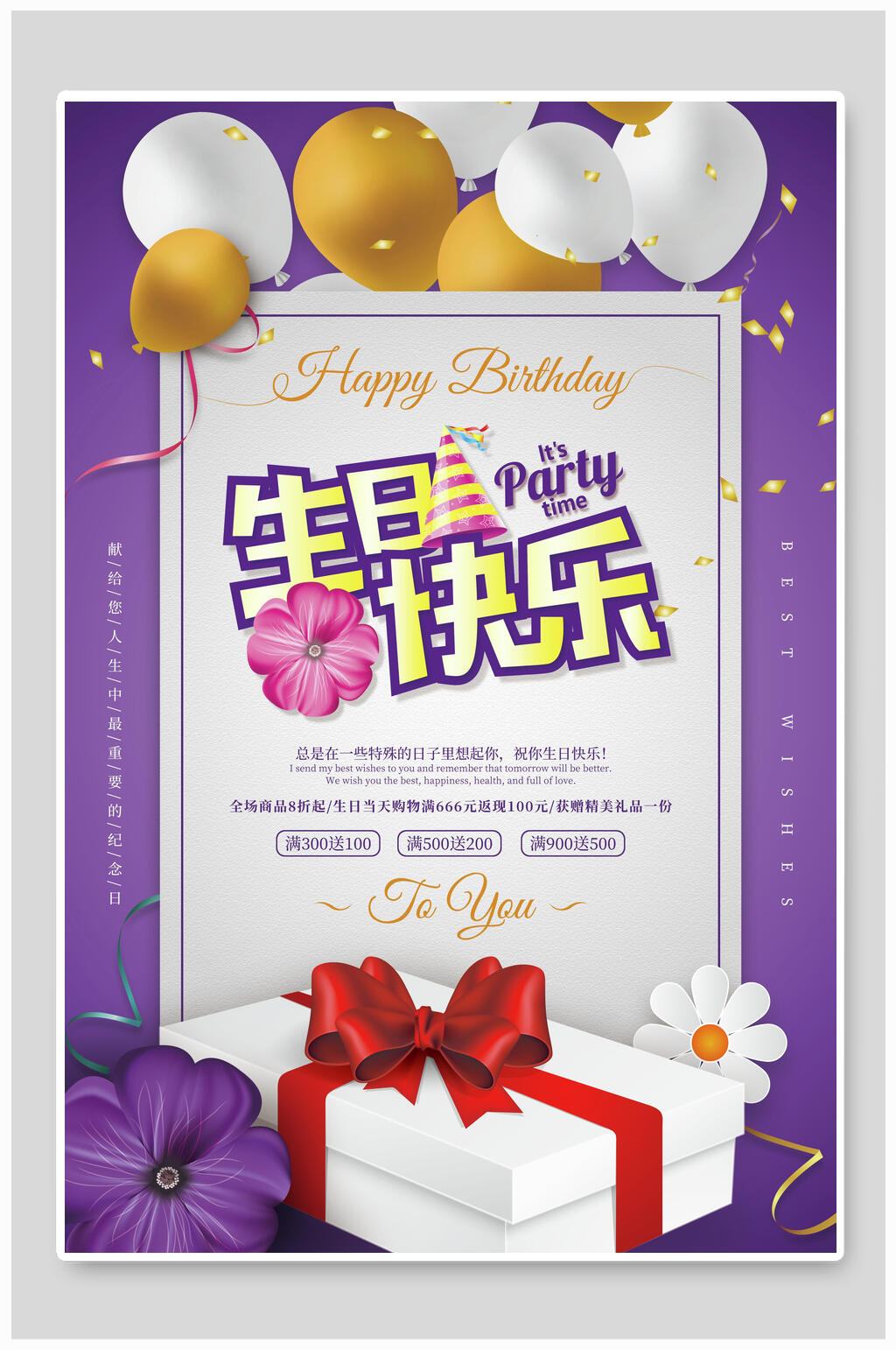 紫色背景生日海报模板素材