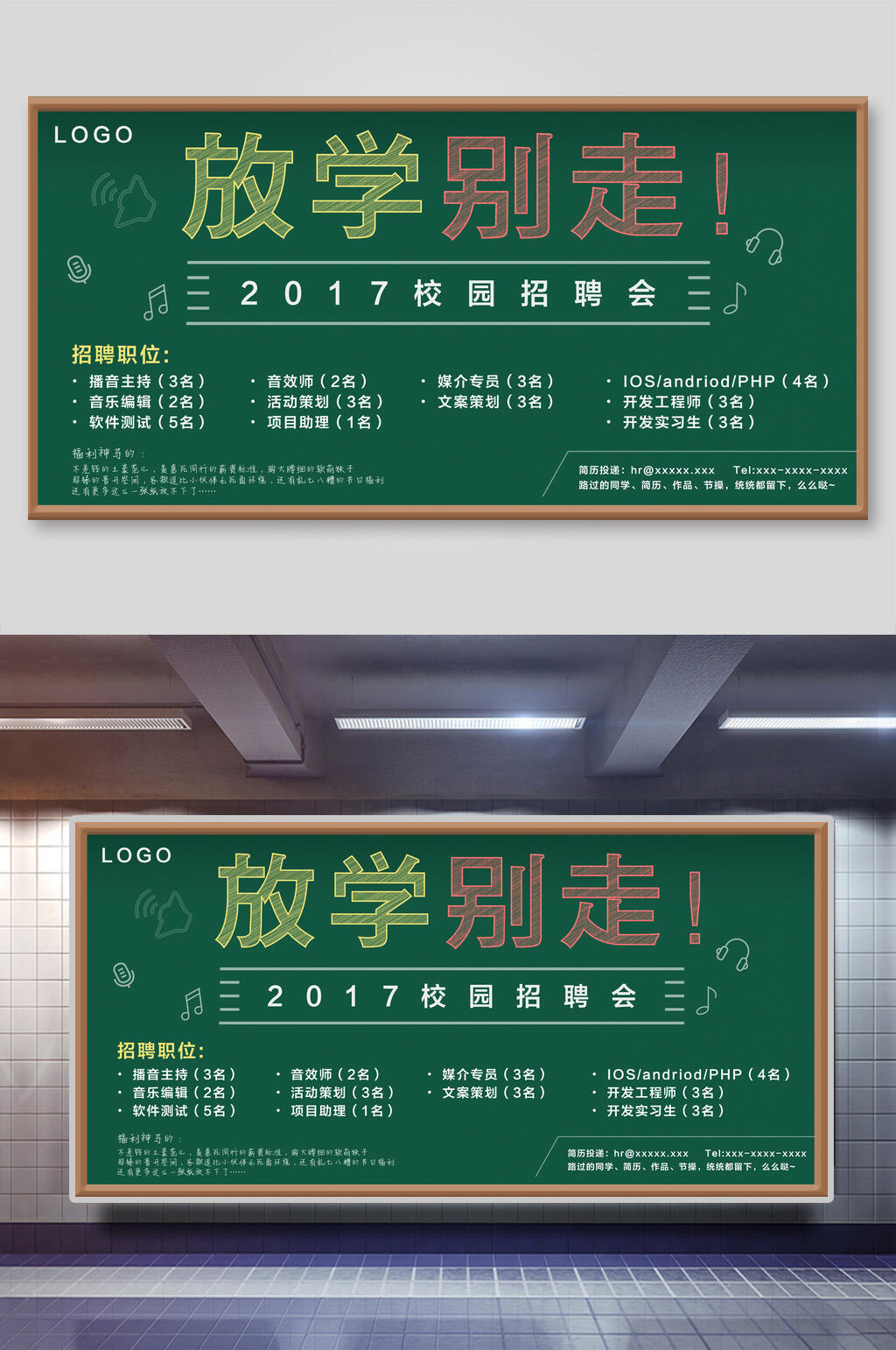 放学别走招聘展板素材