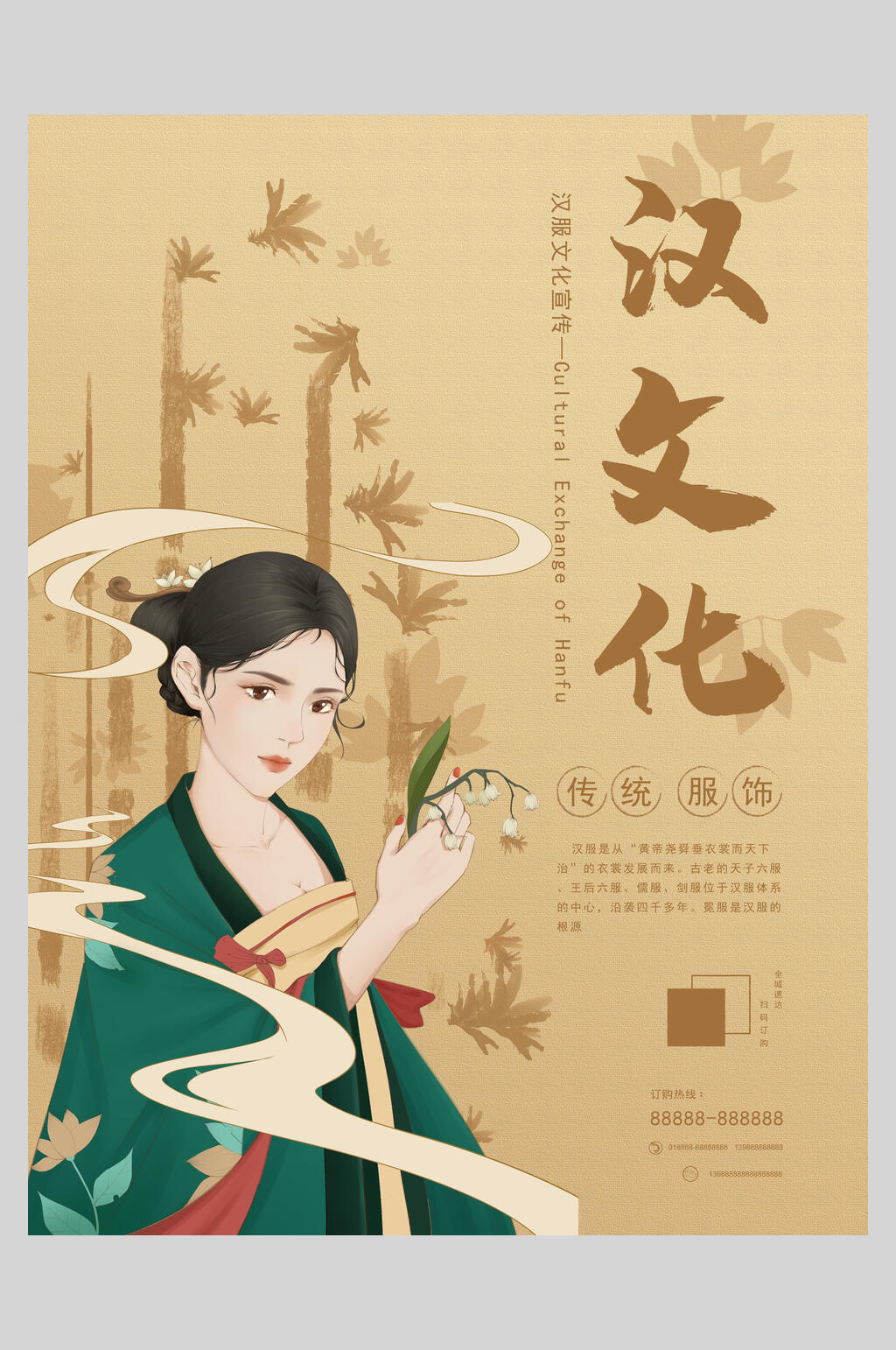 汉文化元素海报图片