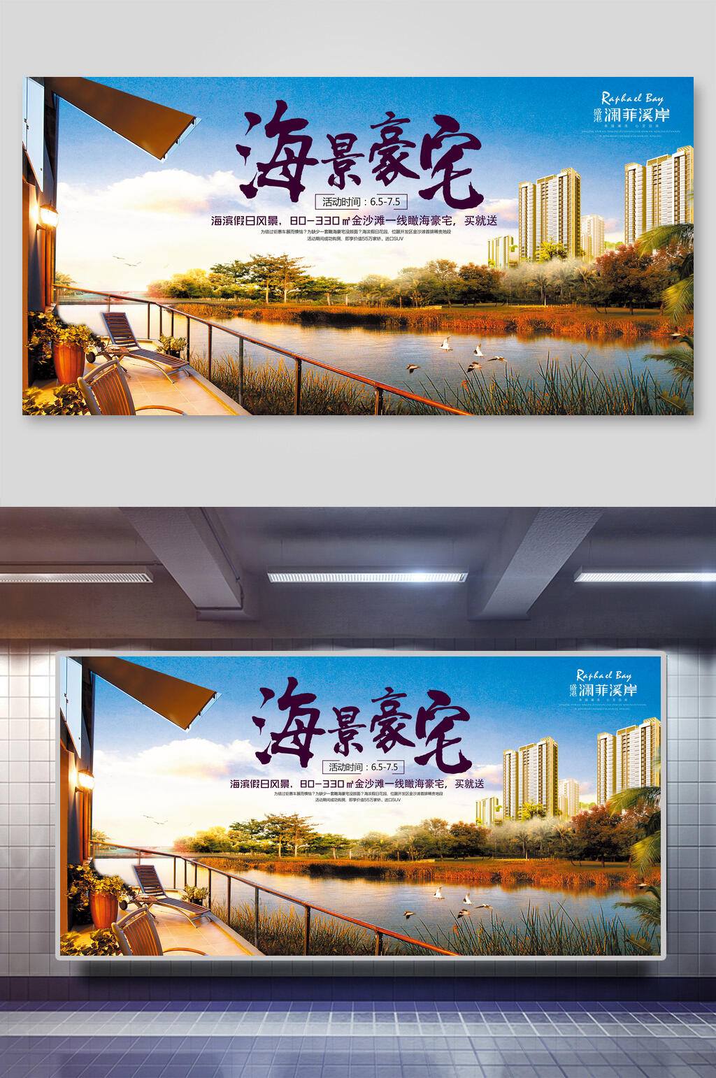 海景豪宅房地产展板素材