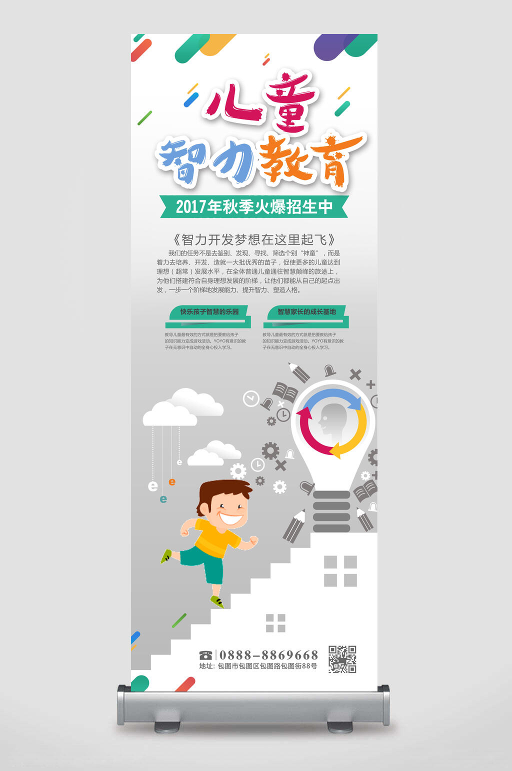 儿童智力教育寒假招生展架易拉宝素材