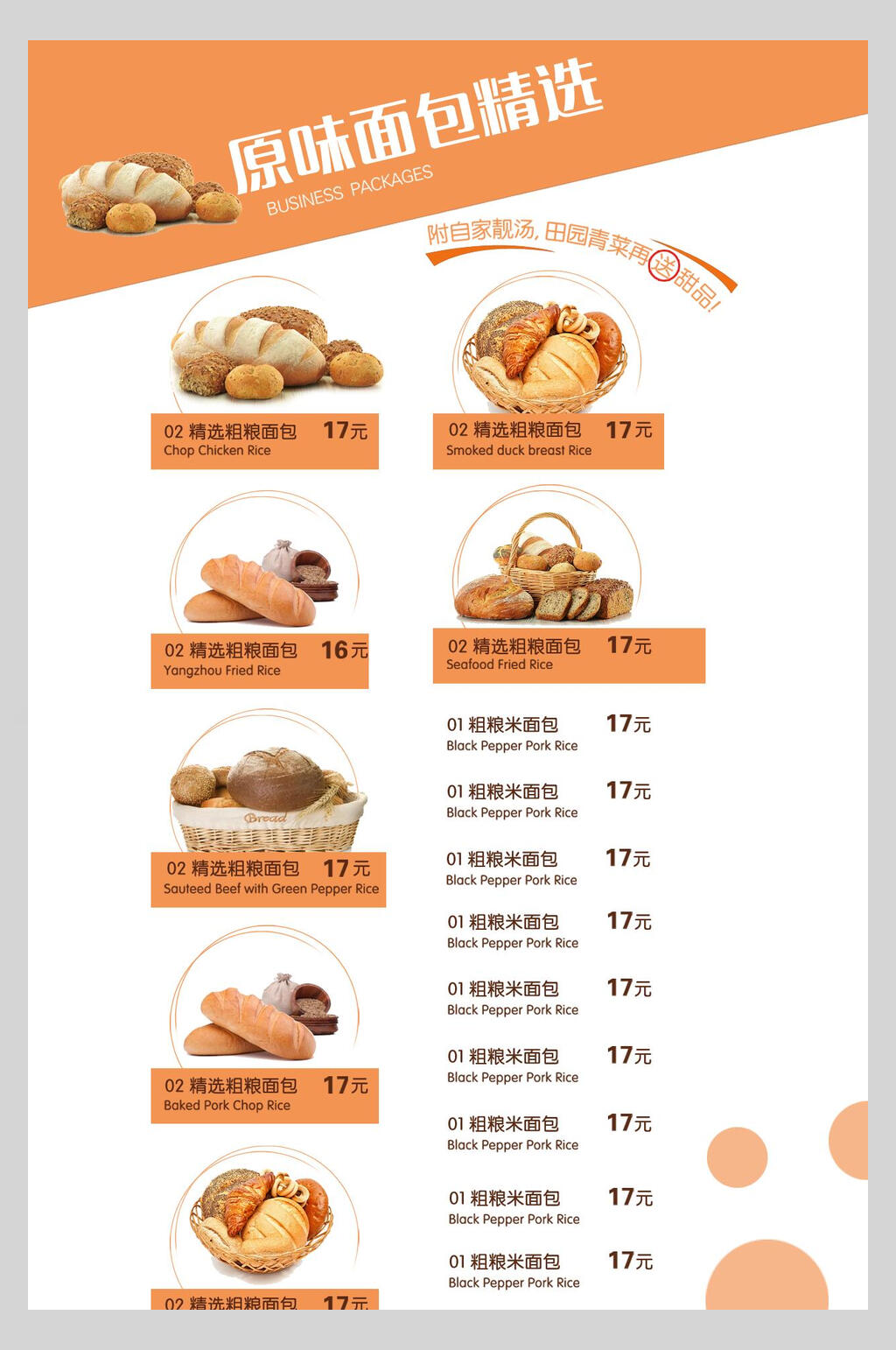 面包甜品饮品菜单海报素材