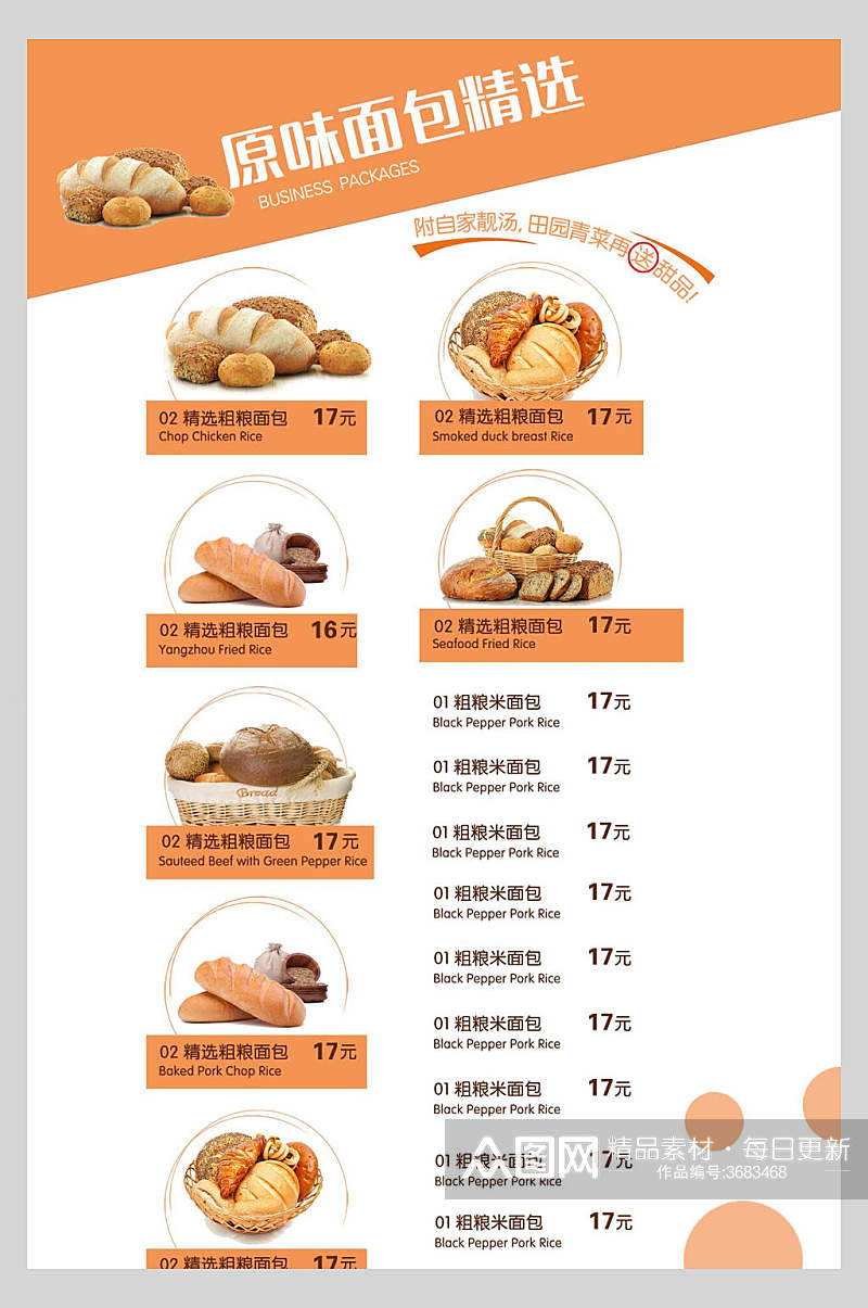 面包甜品饮品菜单海报素材