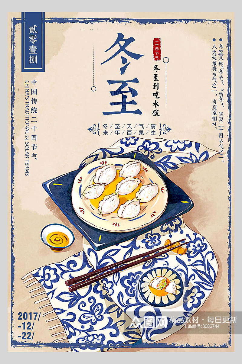 手绘饺子冬至传统节气海报素材