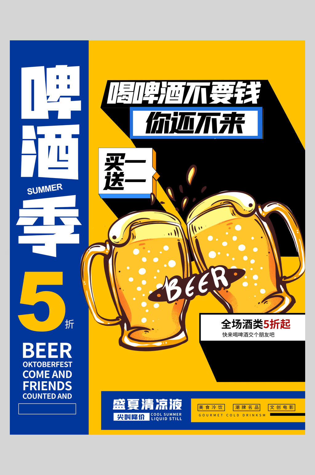 创意啤酒季孟菲斯几何宣传海报素材