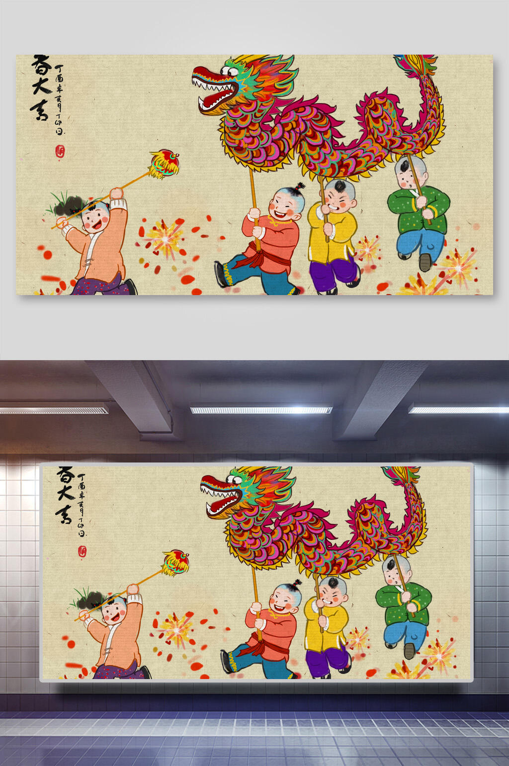 创意高端舞龙新年团聚插画素材
