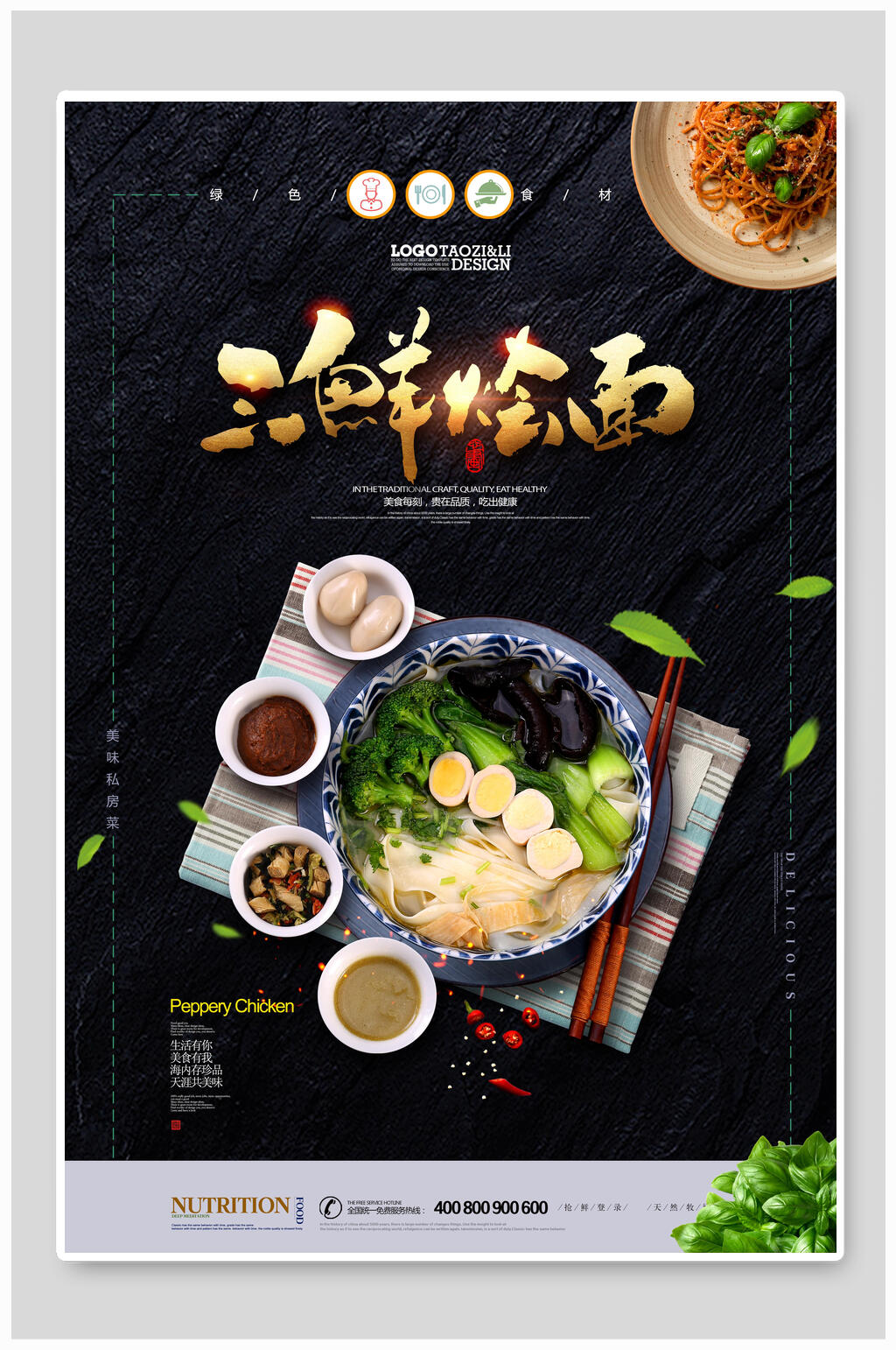 三鲜烩面美食海报素材