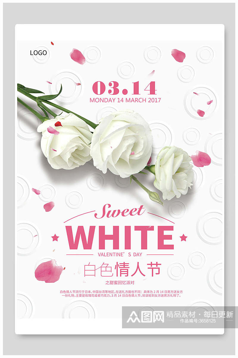 简约白色玫瑰314浪漫情人节海报素材