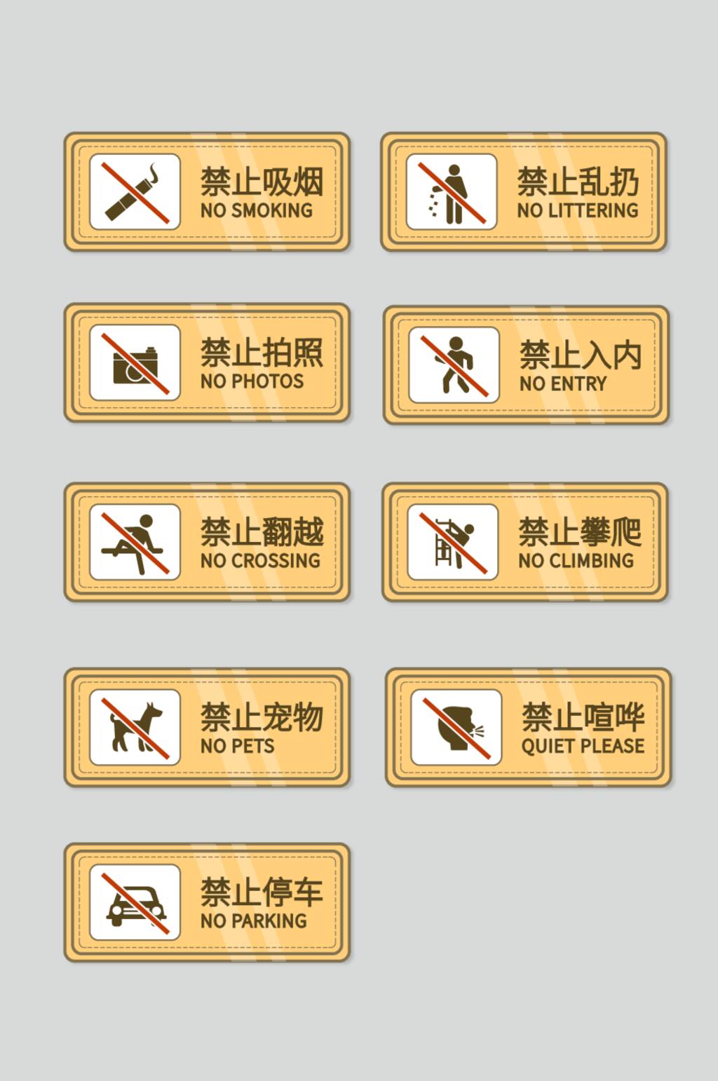 复古安全警示标牌矢量素材素材