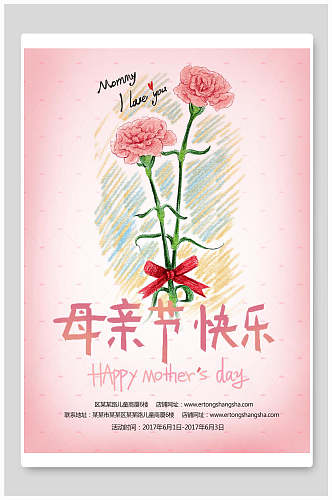粉色手绘康乃馨母亲节海报