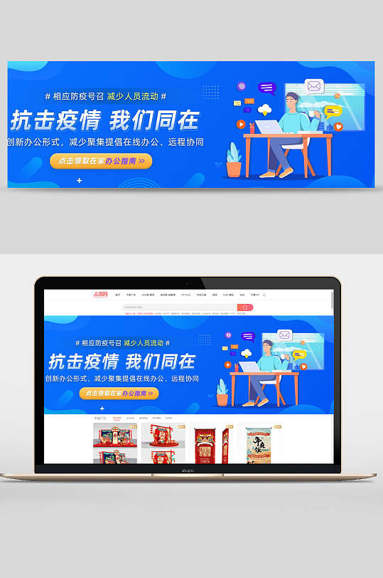 蓝色抗击疫情我们同在banner