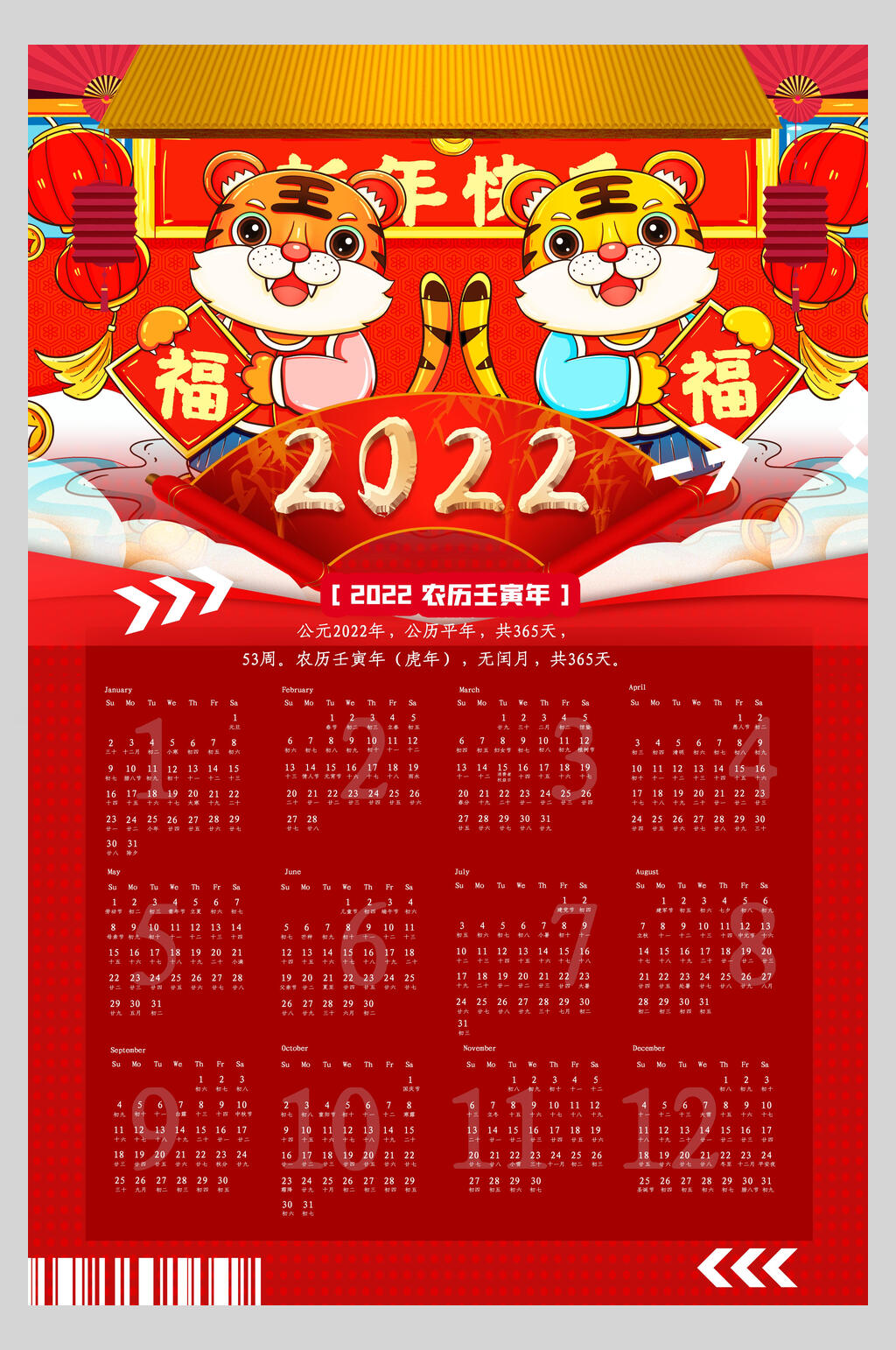 双虎福虎年全年历日历挂历素材