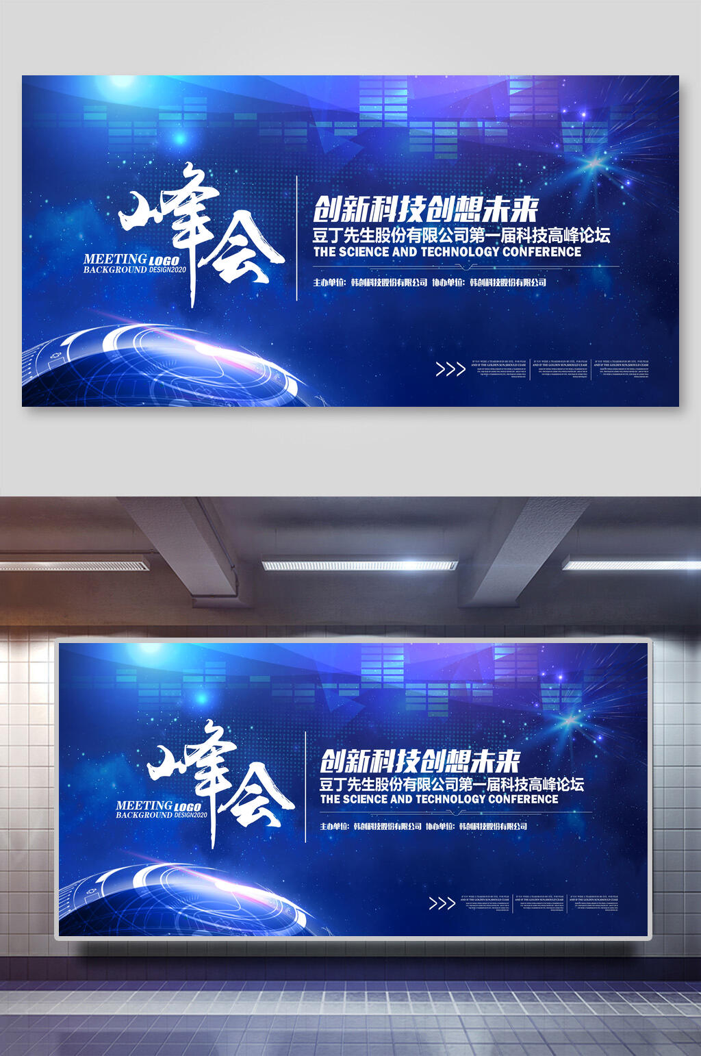 蓝色峰会论坛会展板素材