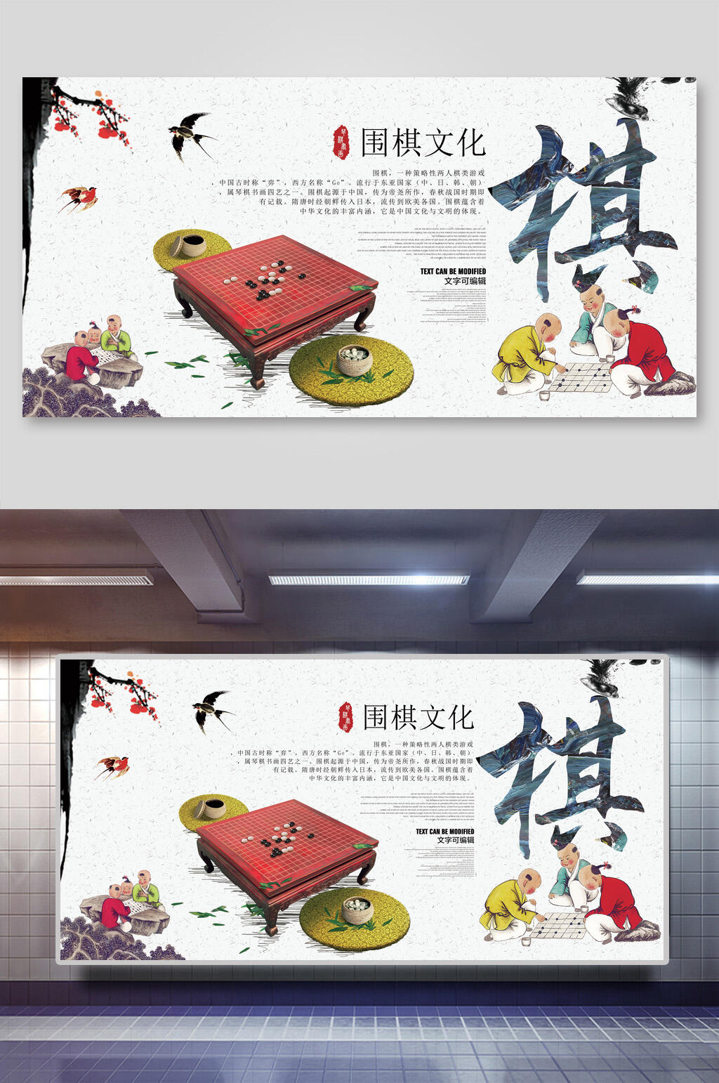 文化围棋比赛博弈招生展板素材