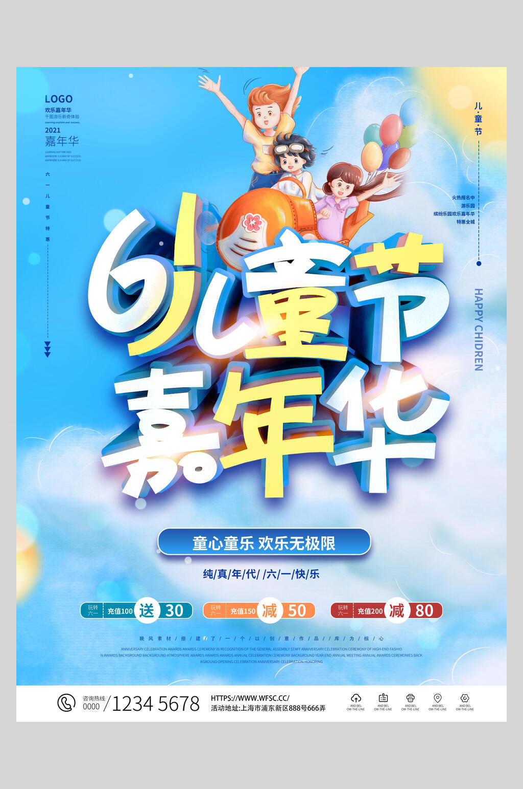 嘉年华手绘卡通蓝色六一儿童节插画风海报素材