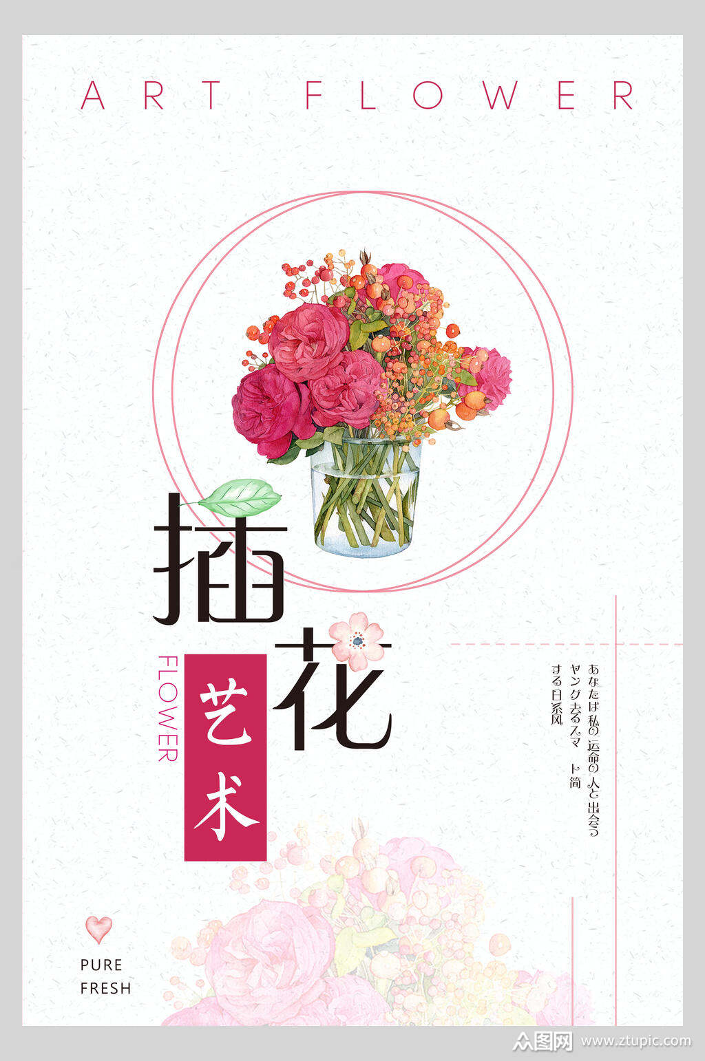 简约插花鲜花店铺开业海报素材