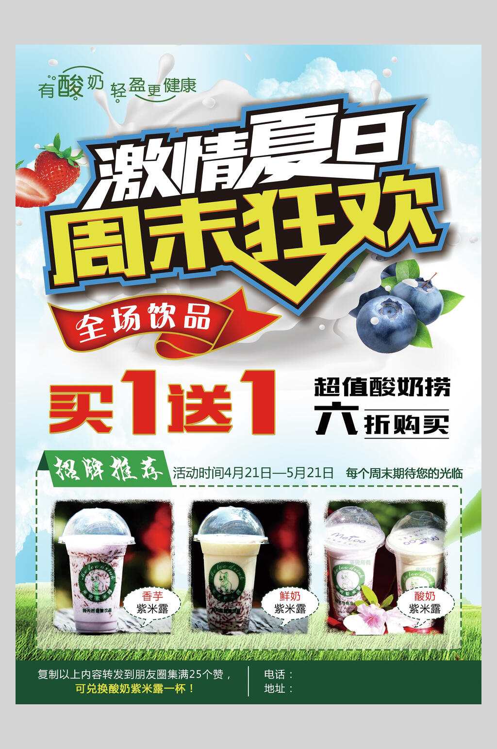 激情夏日奶茶果汁饮品菜单海报素材