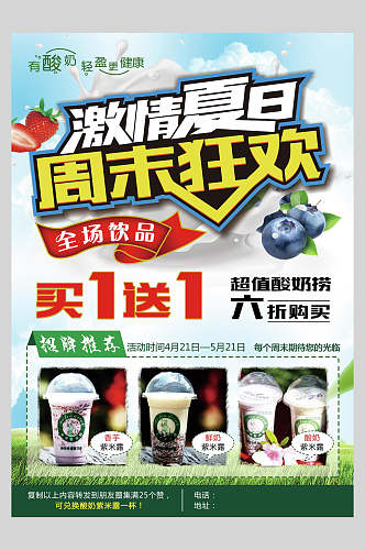 激情夏日奶茶果汁饮品菜单海报
