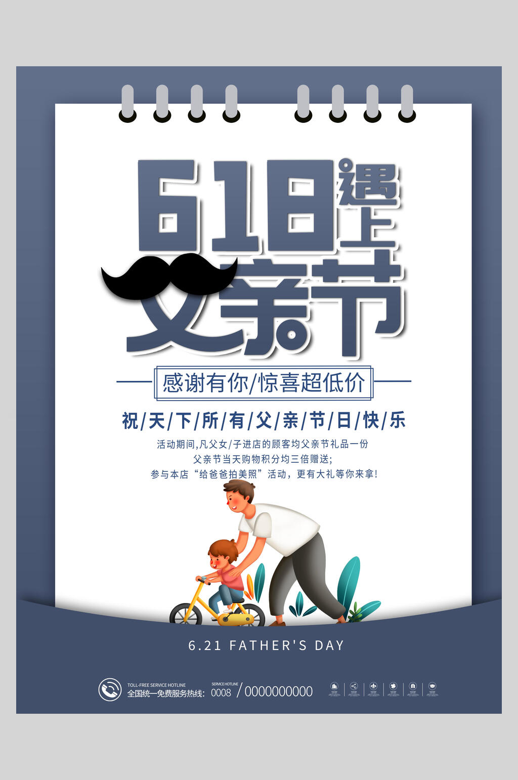 深灰色骑车低价父亲节海报素材