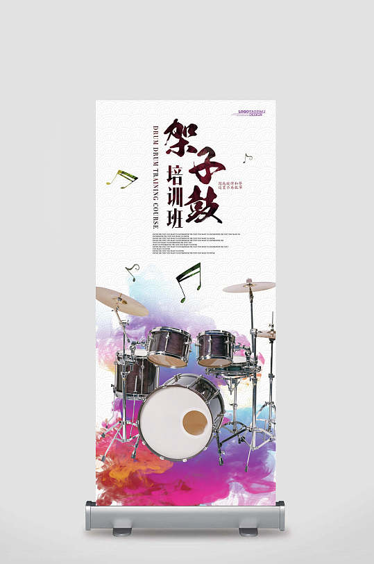 架子鼓培训班寒假招生展架易拉宝
