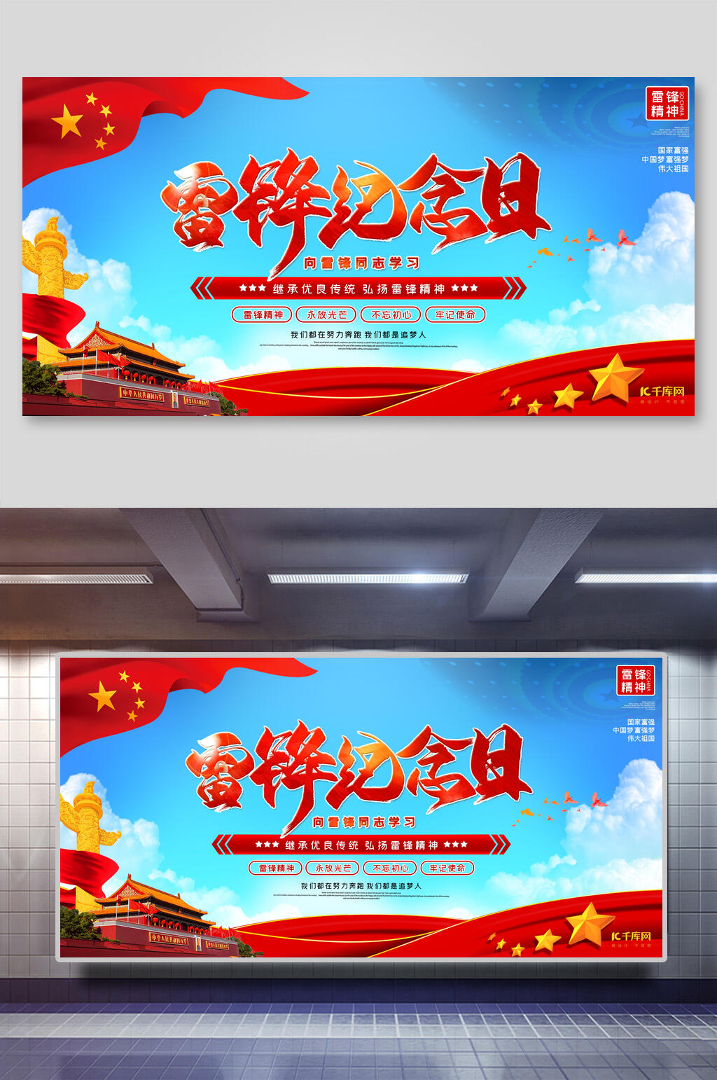 纪念日学习雷锋展板素材