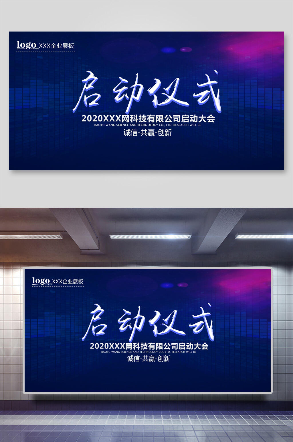 蓝色大气高端时尚启动仪式展板素材