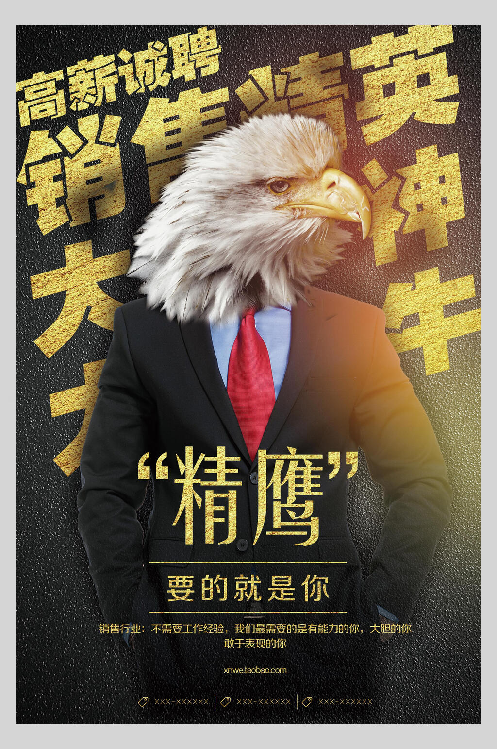 精鹰招聘宣传海报素材