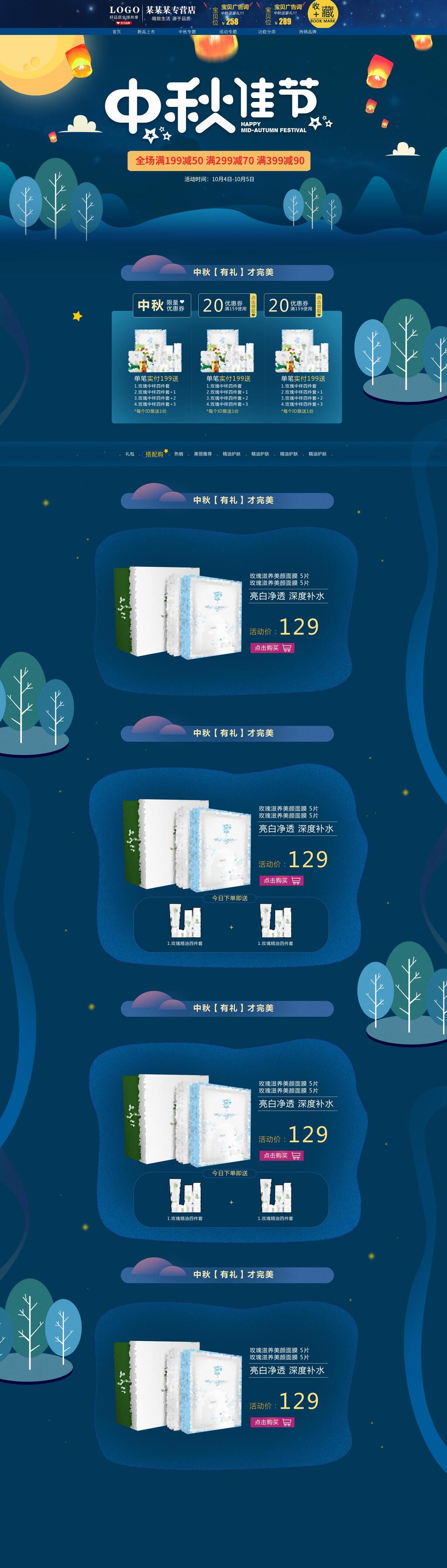 中秋佳节中秋节电商首页素材
