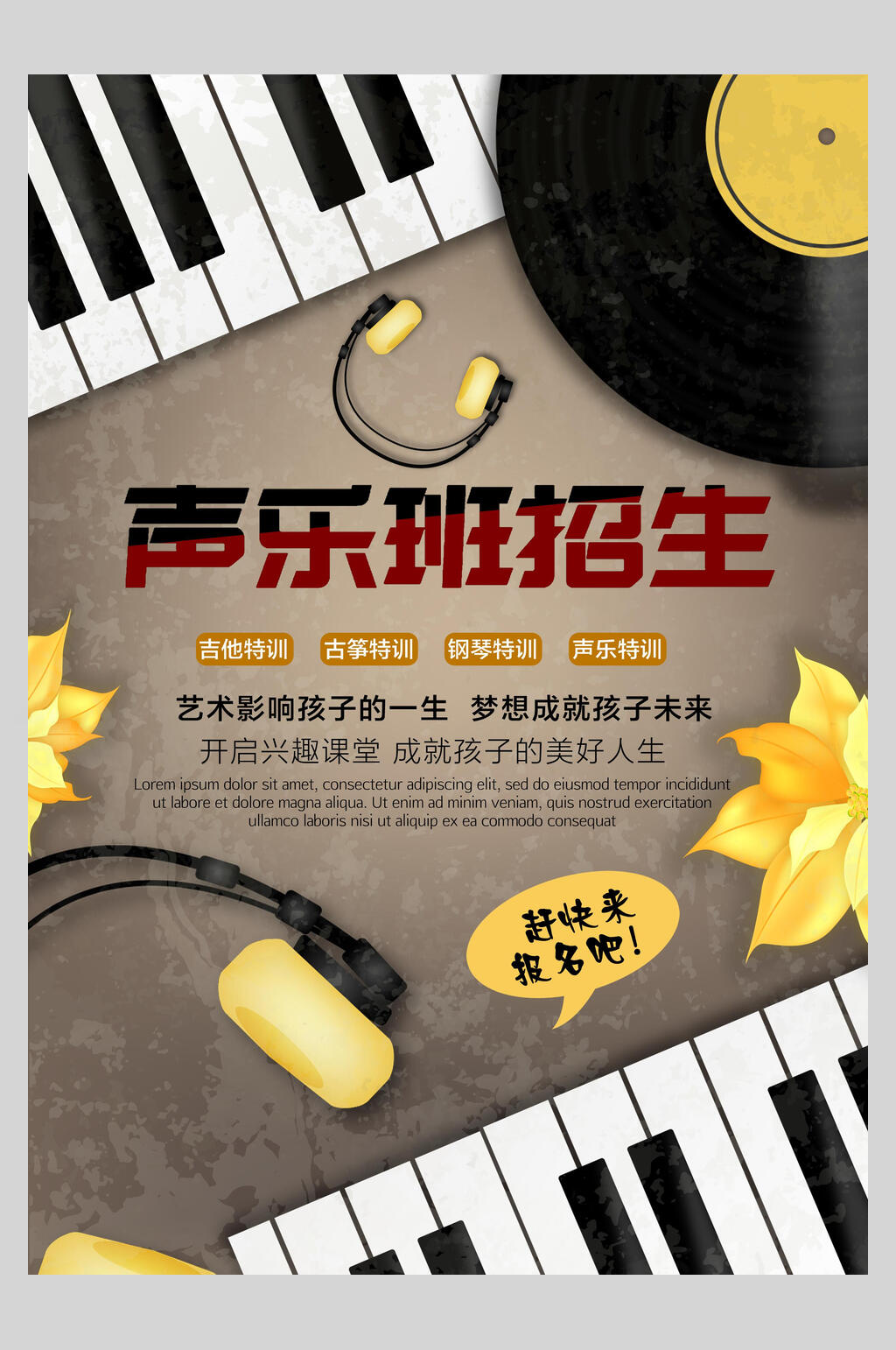 创意黑白声乐音乐乐器招生海报素材