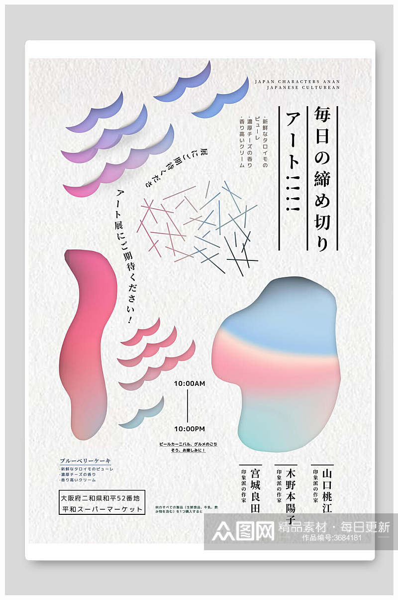炫彩日文日系版式海报素材