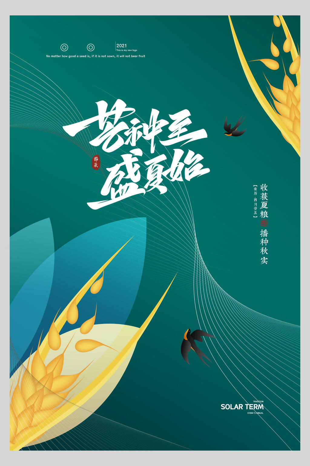 小麦中国风芒种海报素材
