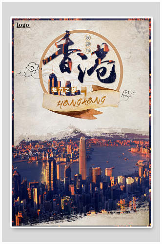 复古风香港旅游海报