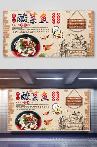 古风酸菜鱼美食装饰背景墙展板