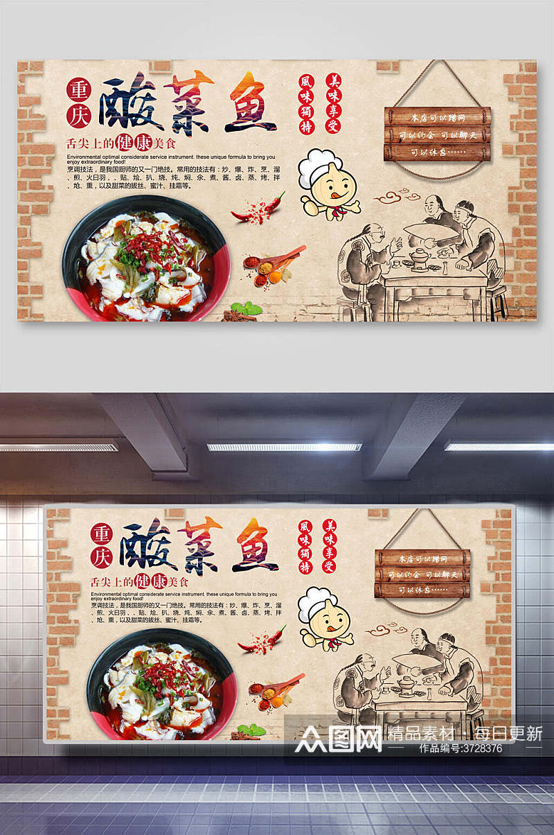 古风酸菜鱼美食装饰背景墙展板素材