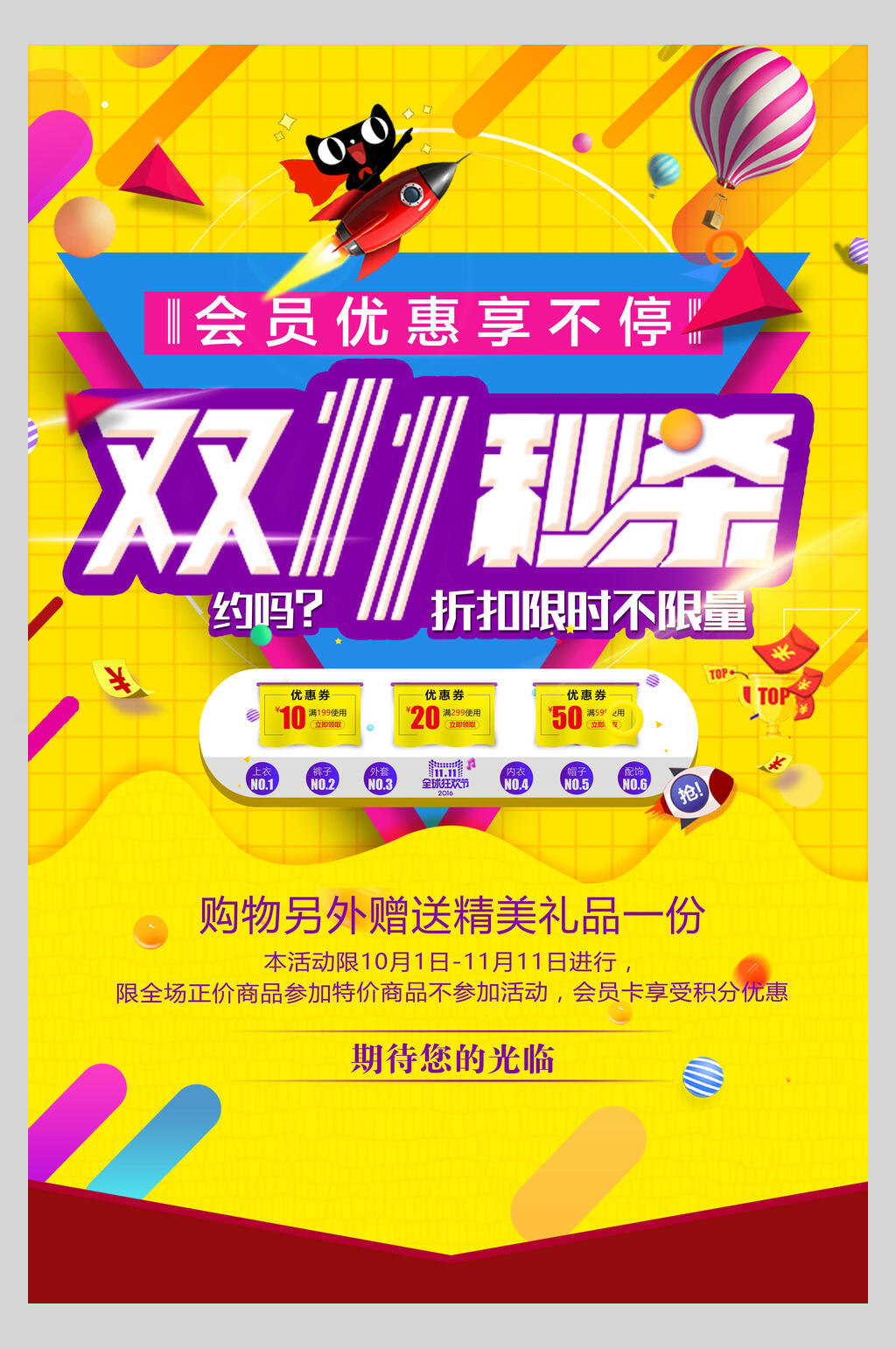 秒杀双十一预售海报素材