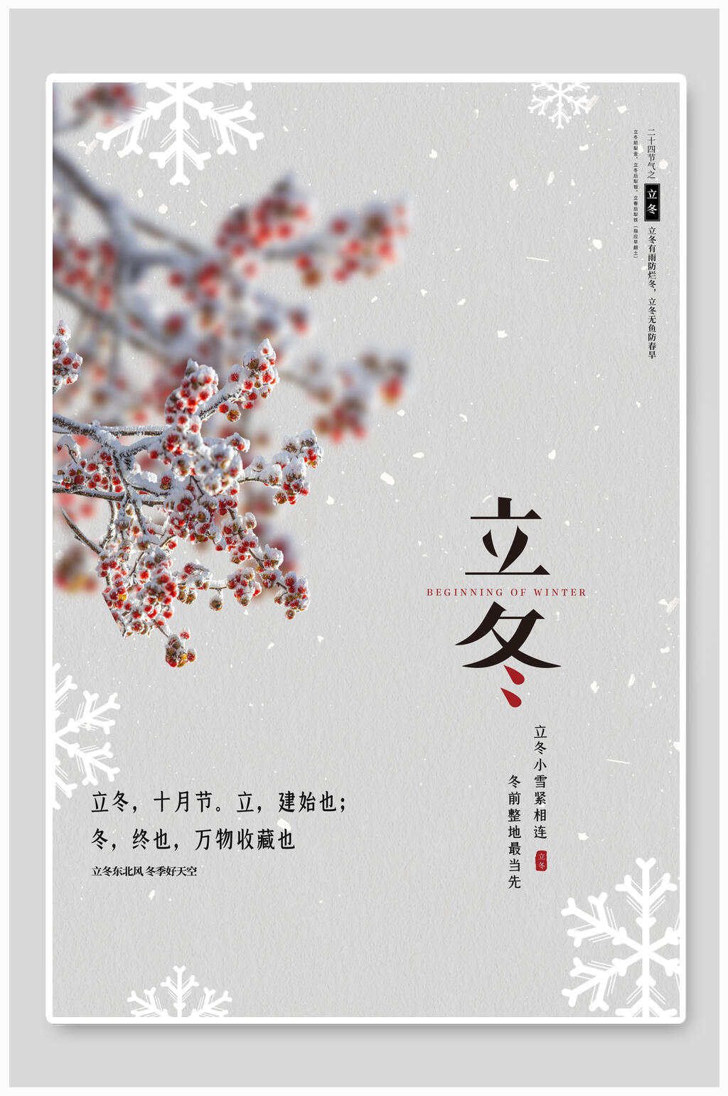 梅花立冬海报素材