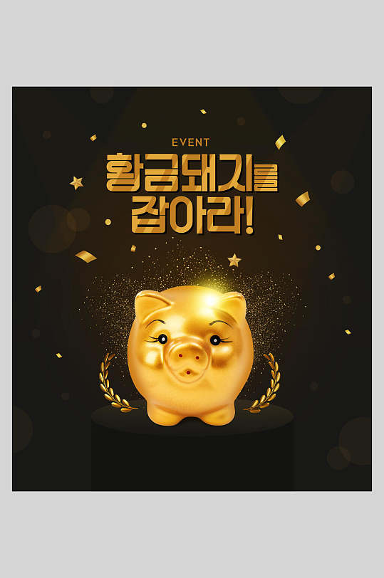 韩文金猪商业金融海报