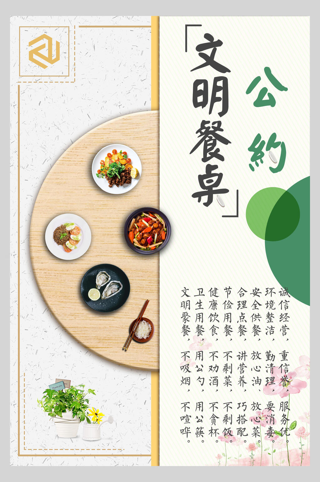 公约节约粮食海报素材