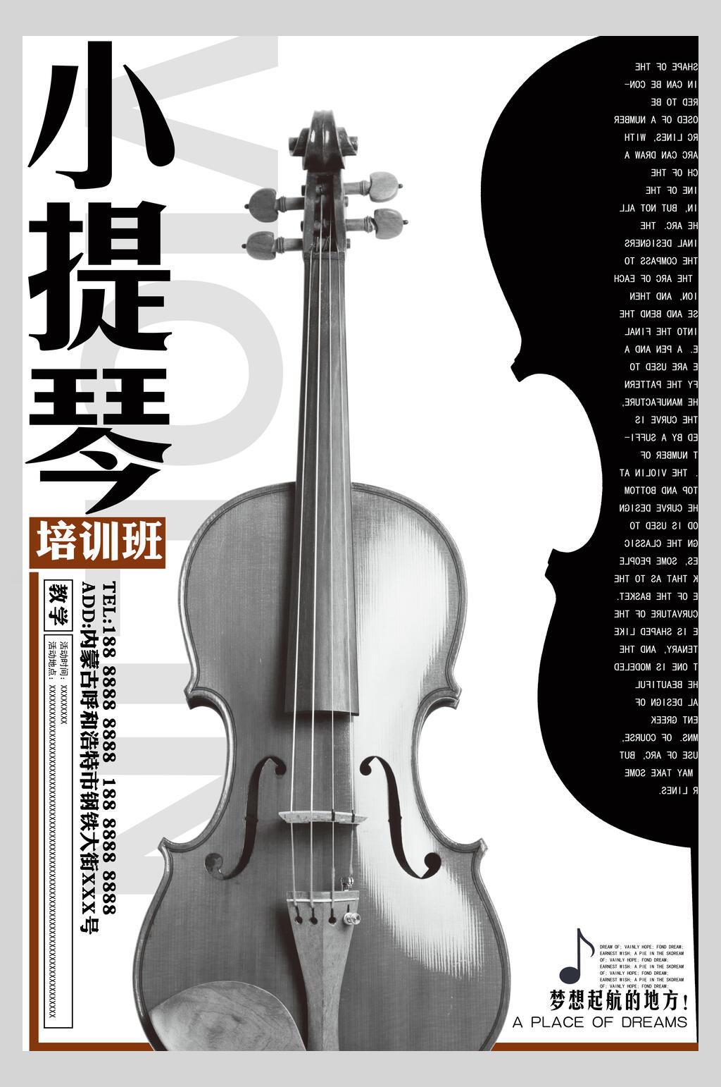 简约黑白小提琴乐器演奏招生海报素材