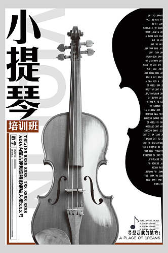 简约黑白小提琴乐器演奏招生海报