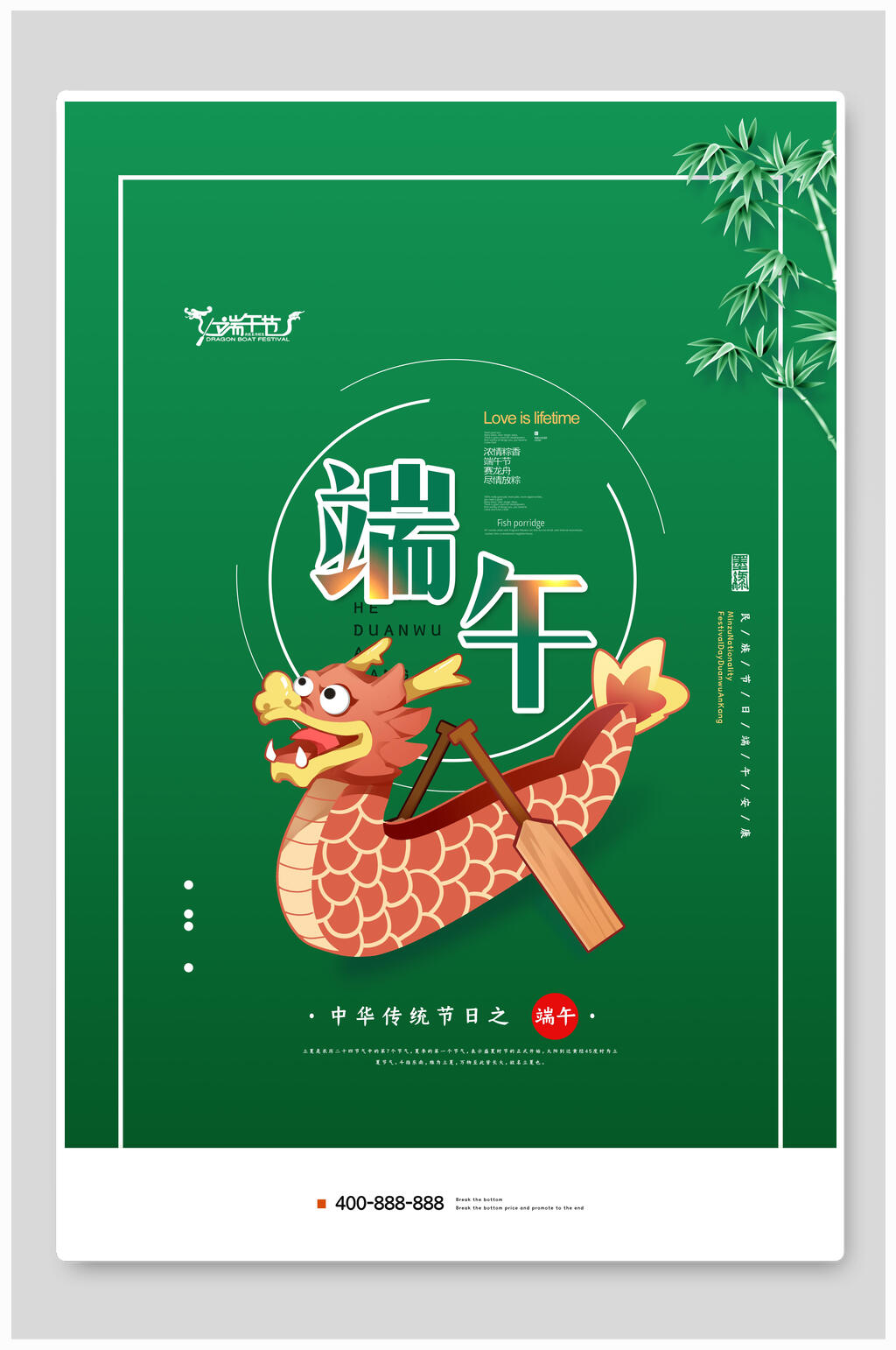 简约龙舟端午节海报素材