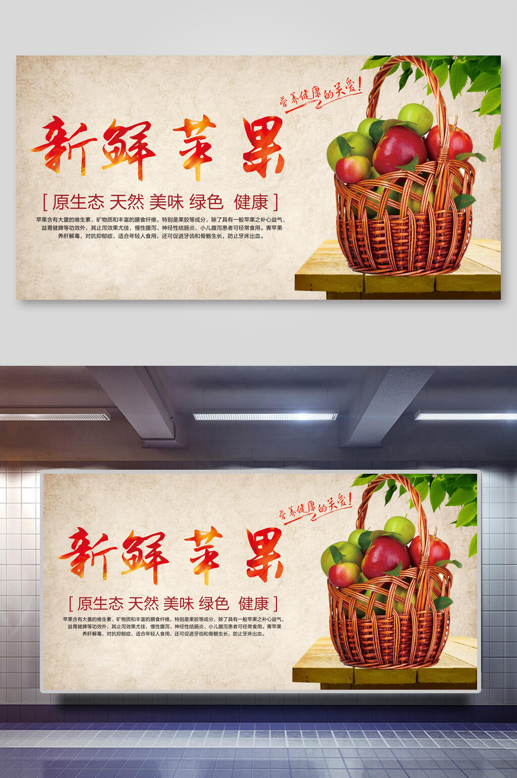 天然美味绿色健康一筐新鲜红苹果展板素材