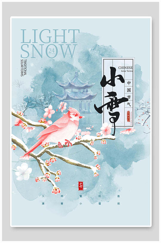 蓝色晕染小鸟小雪二十四节气海报