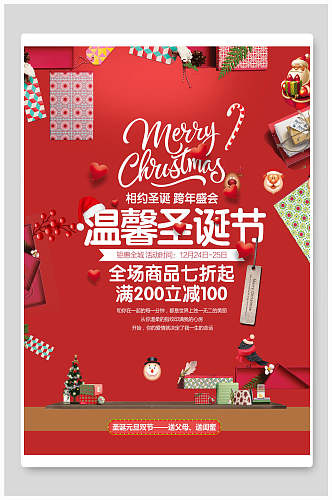 卡通红色相约圣诞跨年盛会满减促销活动温馨圣诞节海报