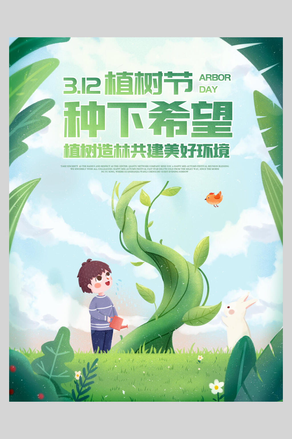 卡通种下希望植树造林共建美好环境造林植树节海报素材
