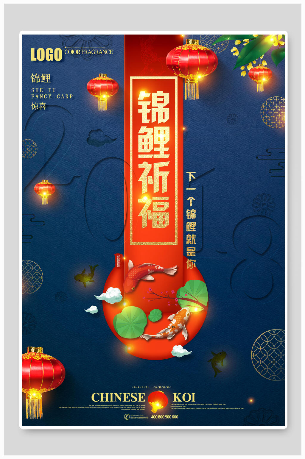 高端时尚锦鲤祈福幸运锦鲤海报素材