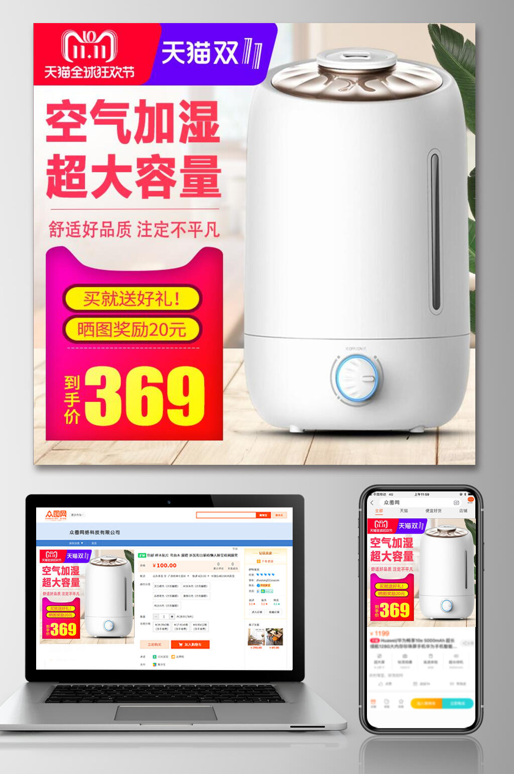 加湿器电商主图素材