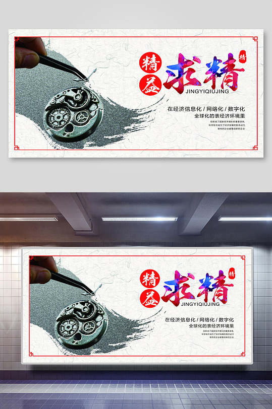 古典传统精益求精展板